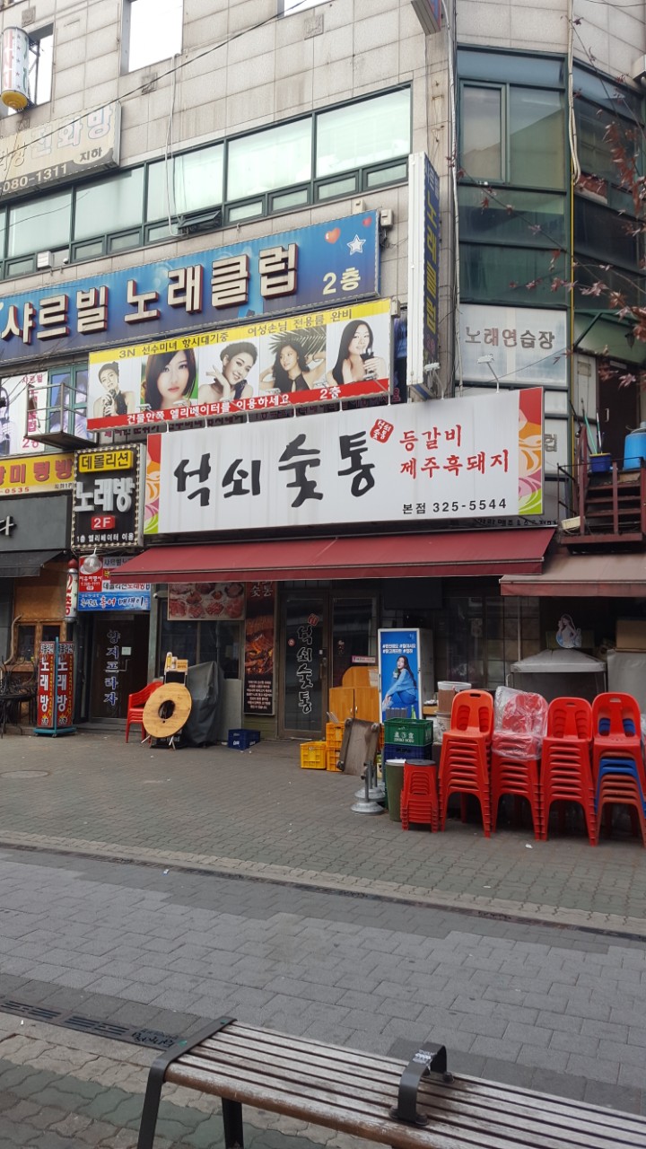 석쇠숯통 이미지