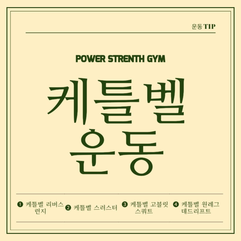 파워스트렝스짐 이미지