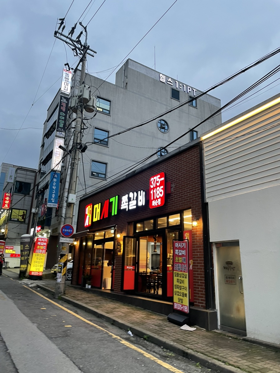 머시기 쪽갈비 화순점 이미지