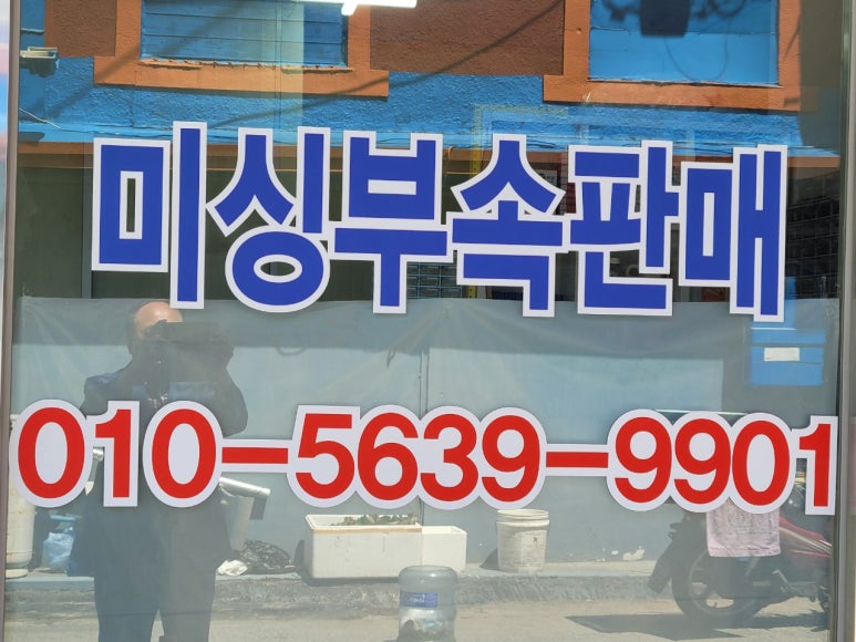 종합미싱 이미지