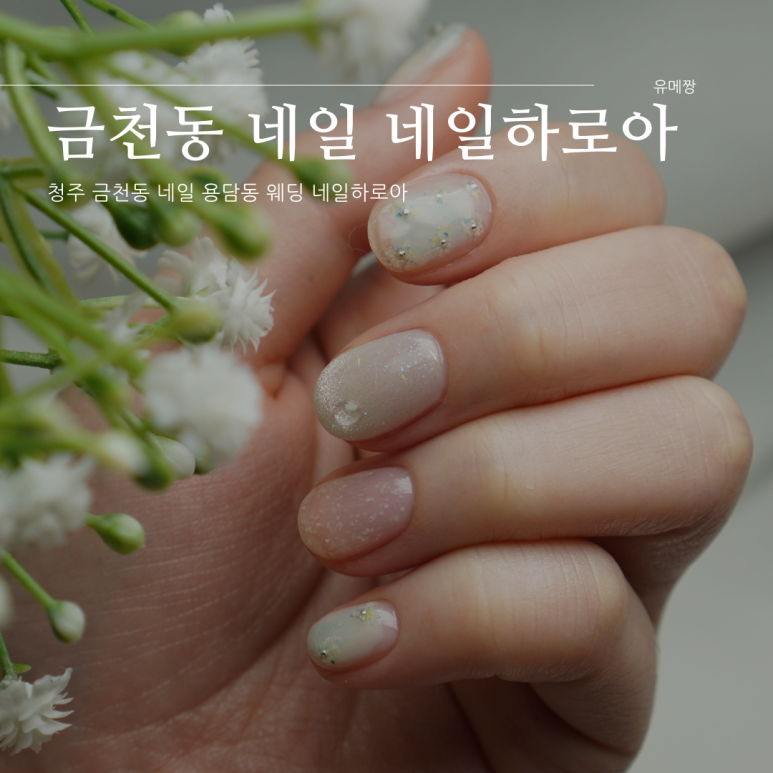네일하로아 이미지