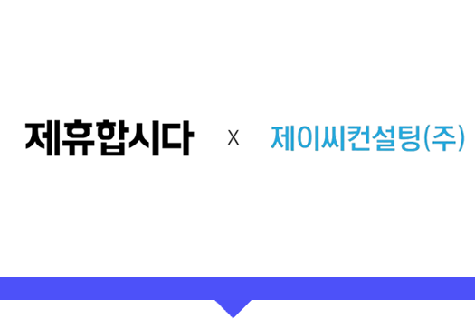 제이씨컨설팅 이미지