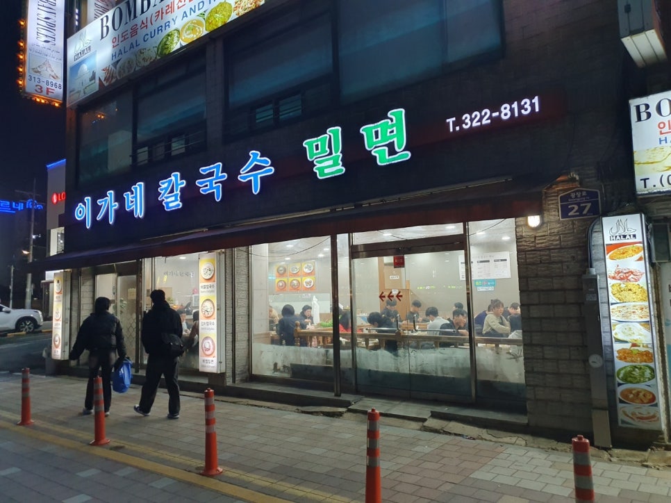 이가네칼국수 이미지