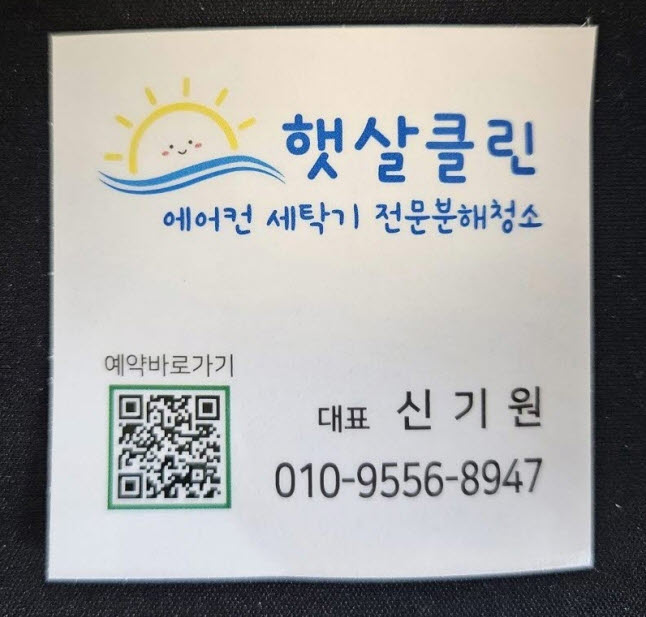햇살클린 이미지
