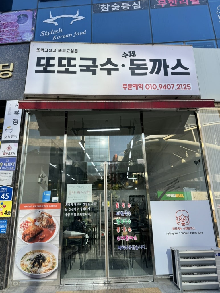 또또국수수제돈까스 이미지
