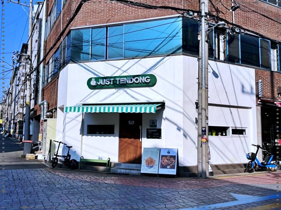 저스트텐동 이미지
