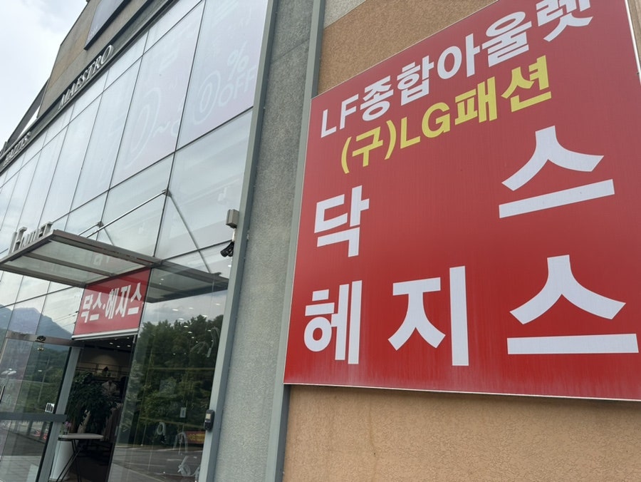 닥스종합 이미지