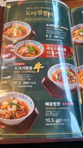 도야짬뽕명륜점 이미지