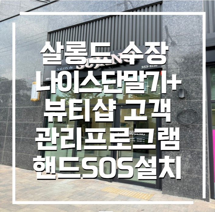 수장미용실 이미지