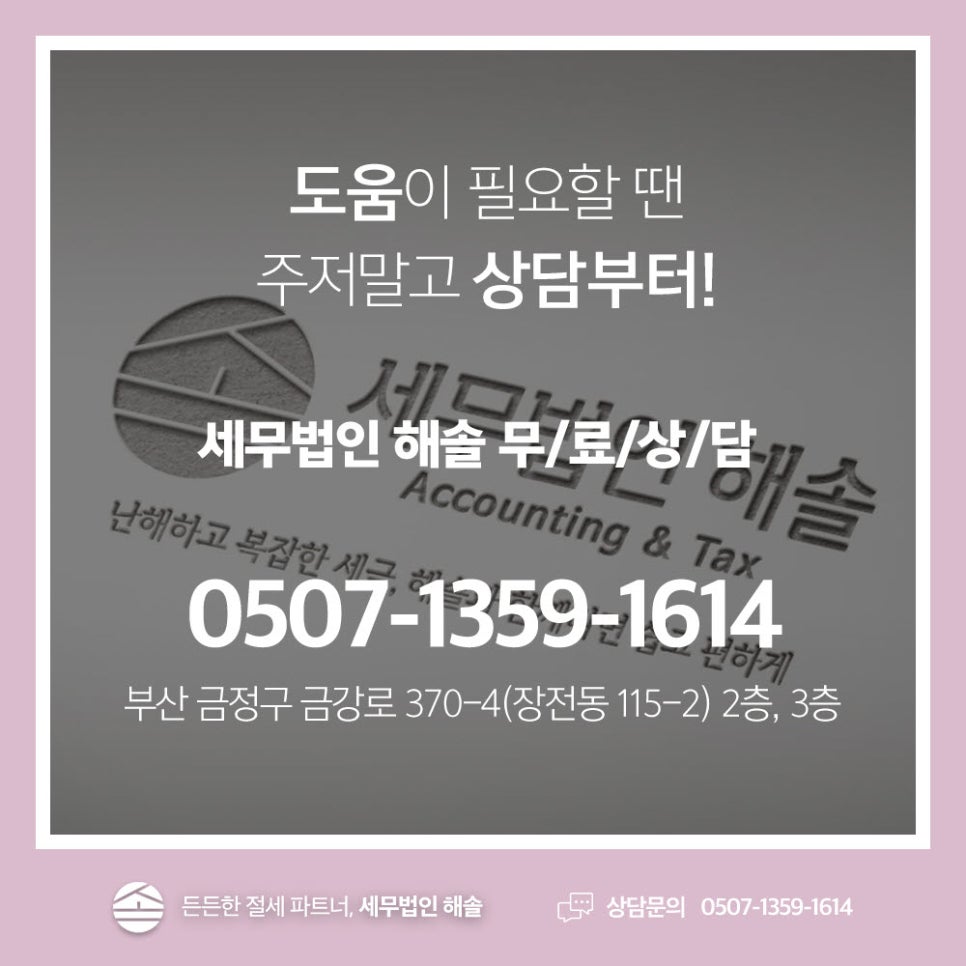 해솔세무컨설팅 이미지