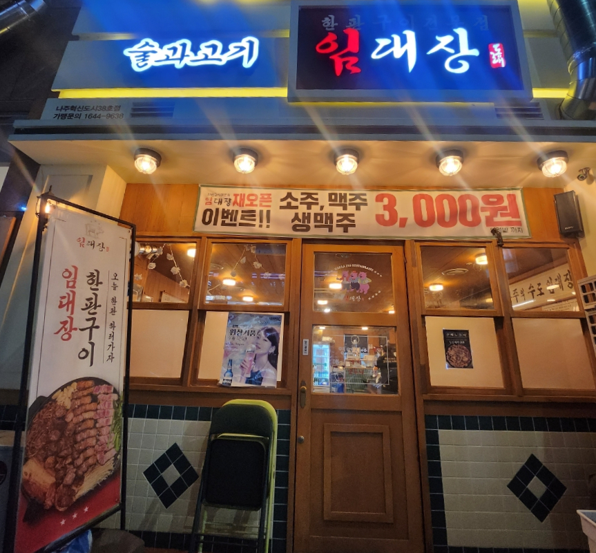 유미네소갈비살 이미지