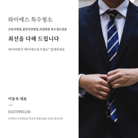 와이에스특수청소 이미지