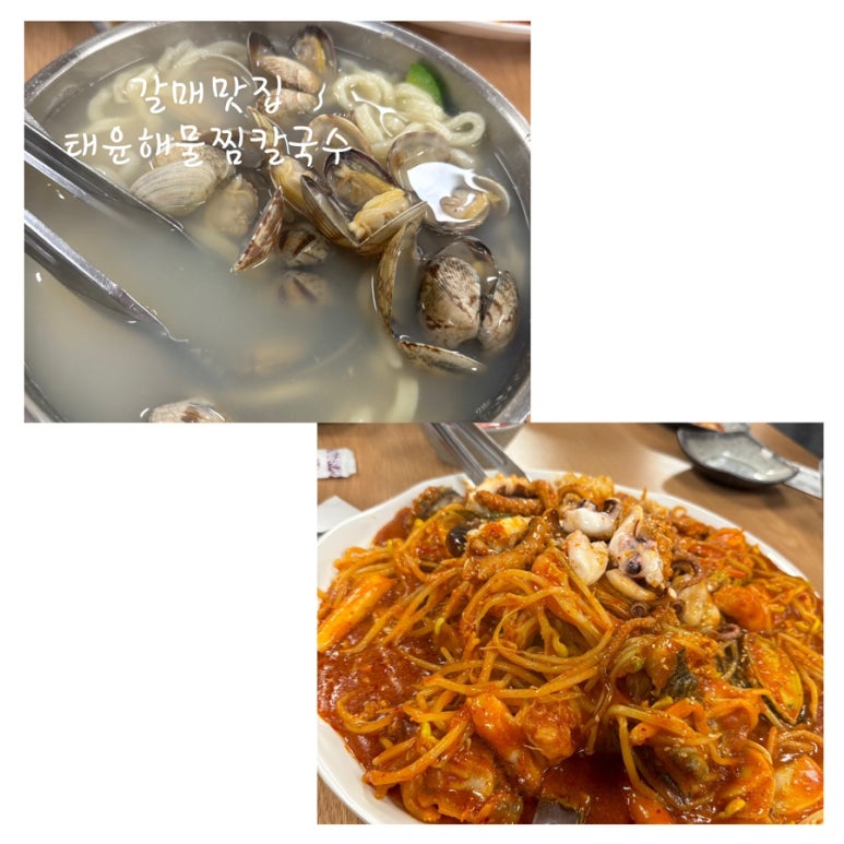 태윤해물찜칼국수 이미지