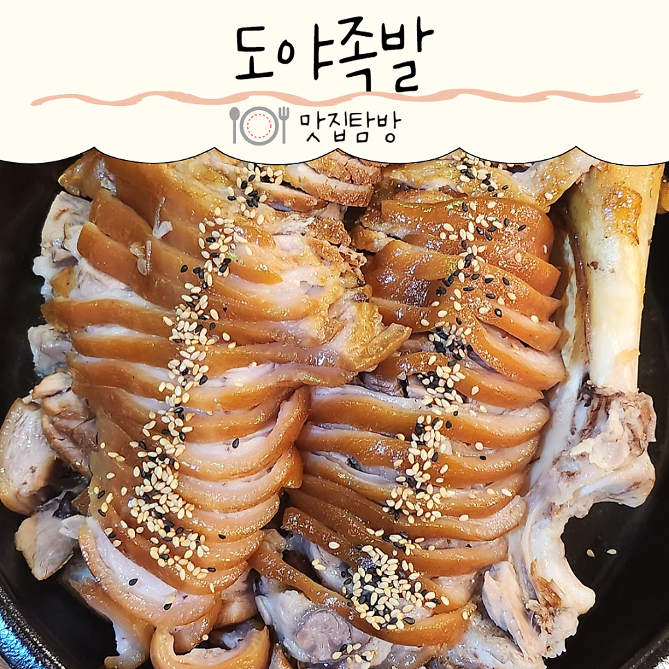 도야족발보쌈일광 이미지