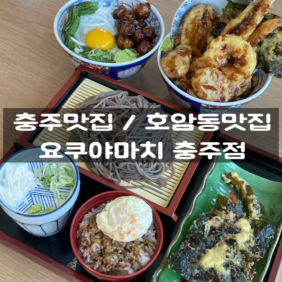 요쿠야마치충주점 이미지