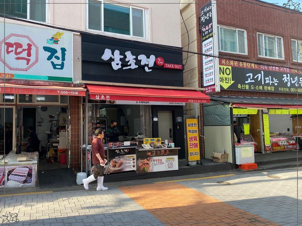 삼초전 이미지