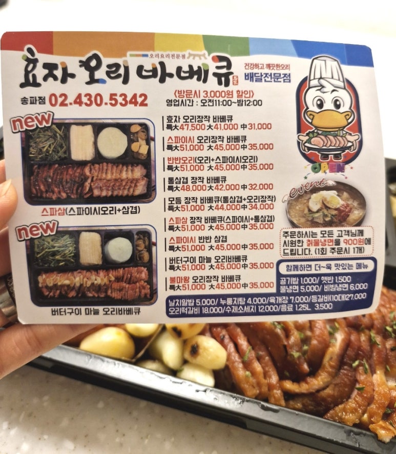 효자오리바베큐 이미지