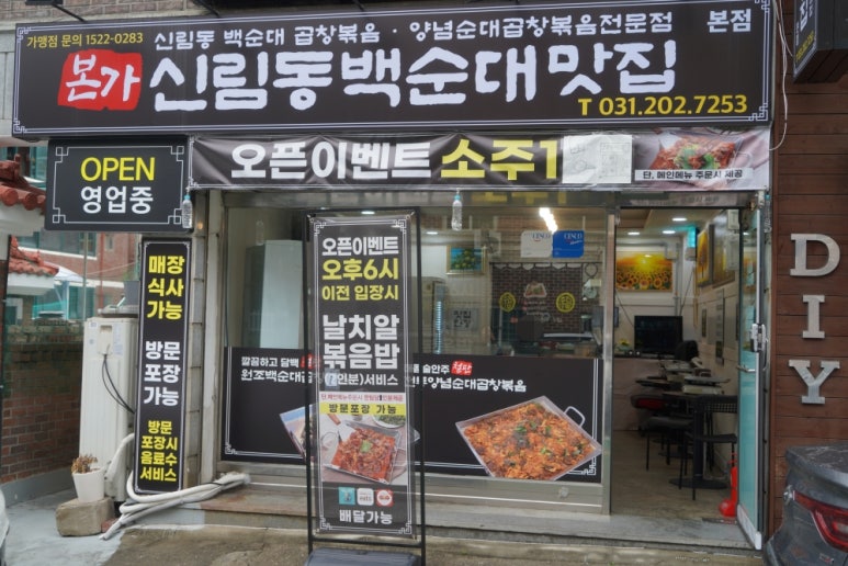 신림동 본가 백순대 이미지