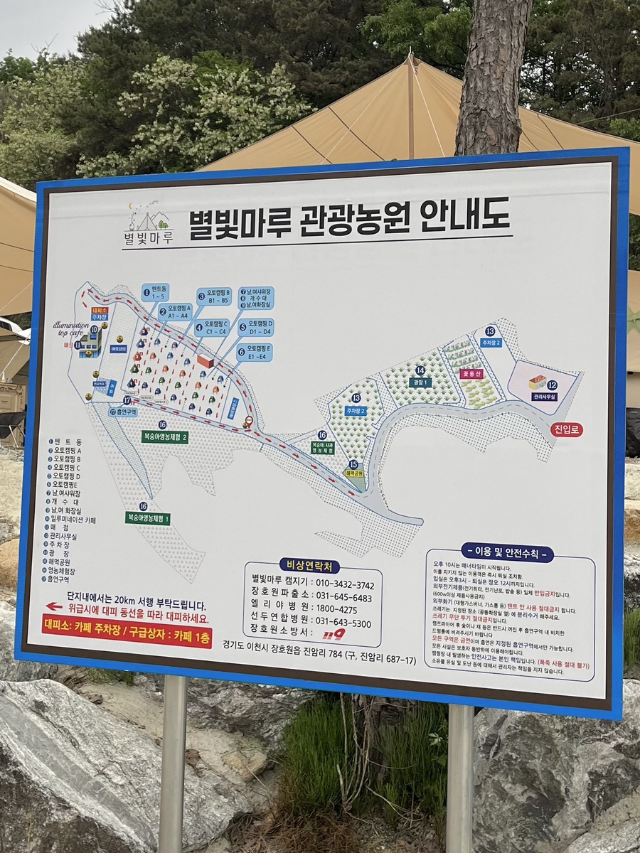 별빛마루관광농원 이미지