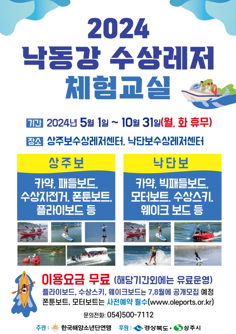 낙동강수상스포츠 이미지