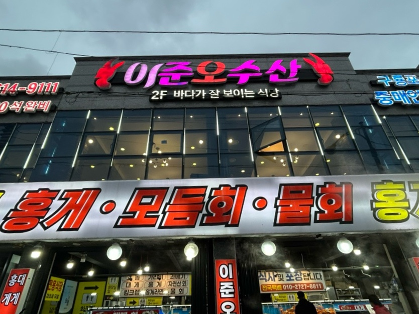 이준오수산 이미지