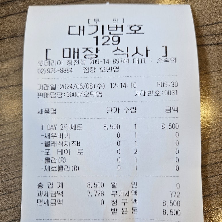 롯데리아 창천점 이미지