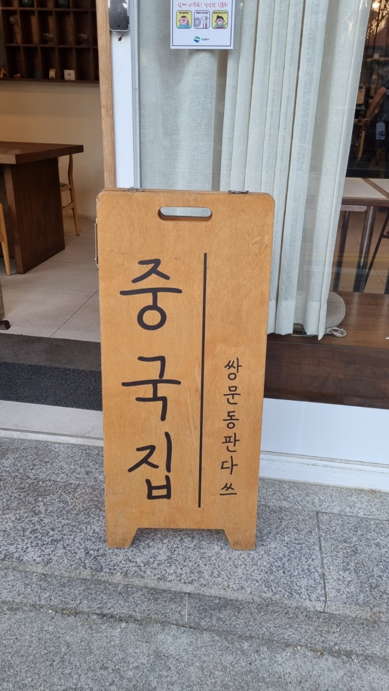 쌍문동판다쓰 이미지