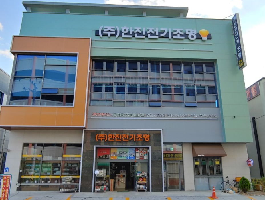 한진전기조명 이미지