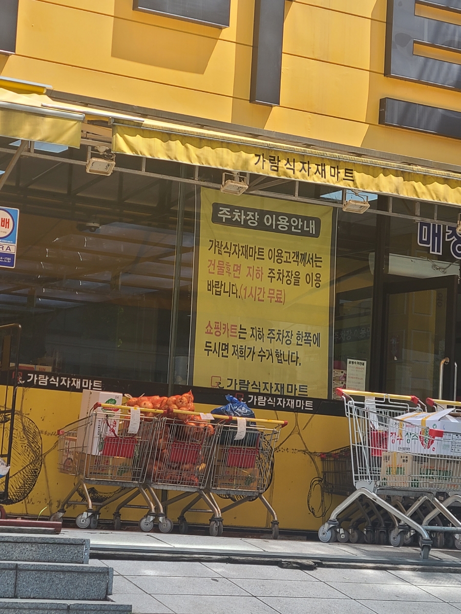 가람식자재마트 이미지