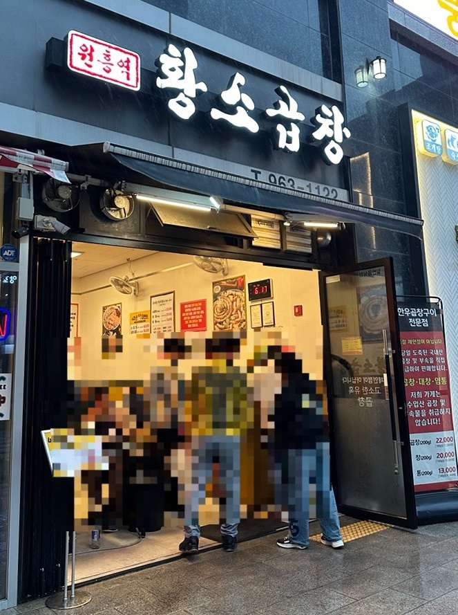 원흥역황소곱창 이미지