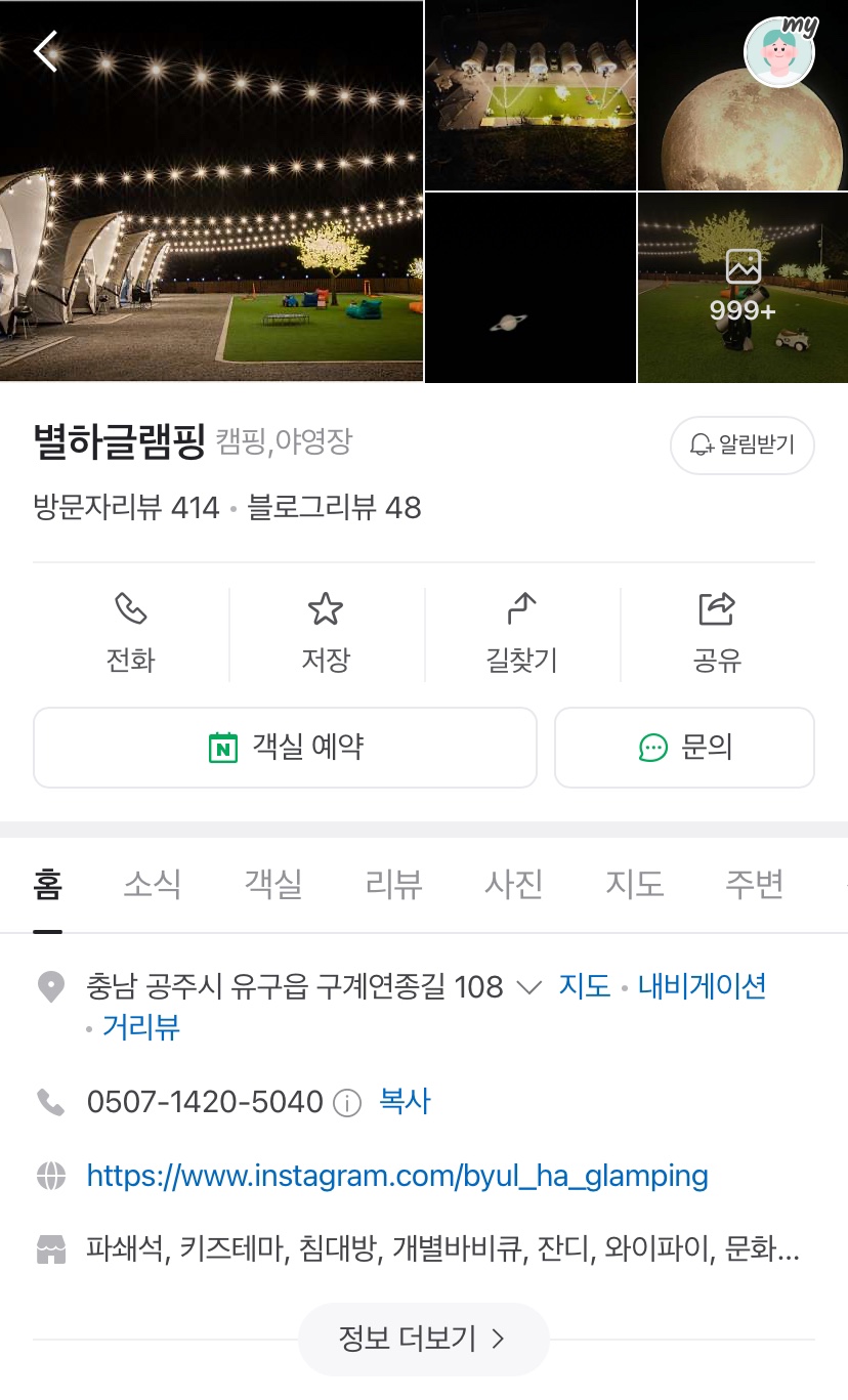 별하 글램핑 이미지