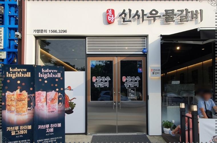 대박물갈비 이미지