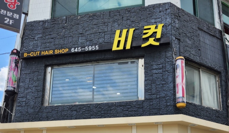 비컷 이미지