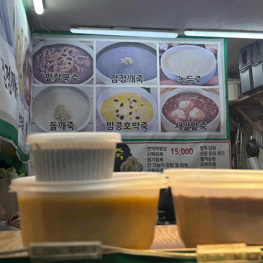 옛날죽집 이미지