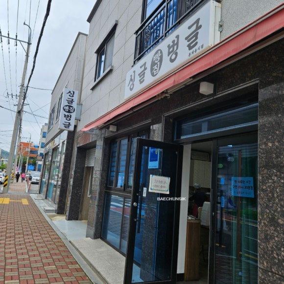 싱글벙글빵집 이미지