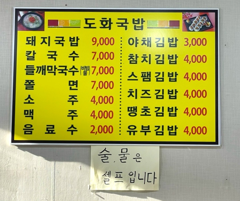 도화국밥김밥 이미지