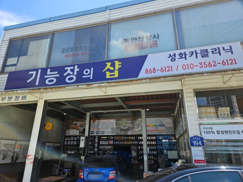 성화카센타 이미지