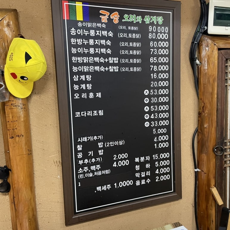 금송오리와삼계탕 이미지
