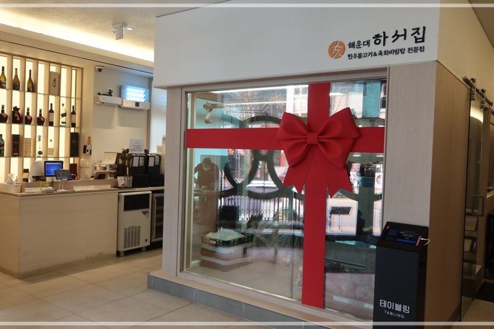 하선집한우불고기육회비빔밥전문점 이미지