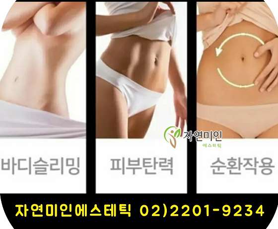 자연미인에스테틱 이미지