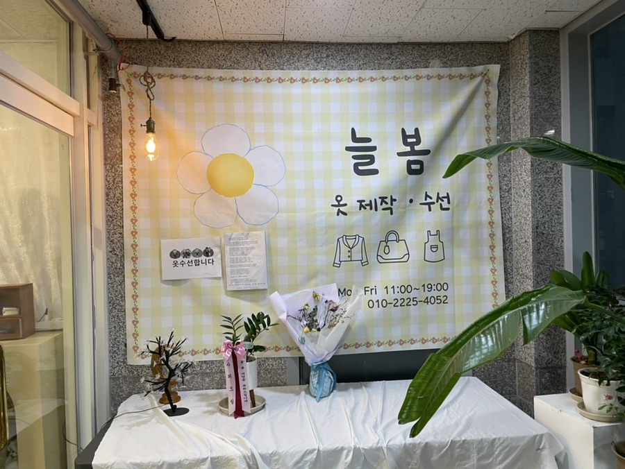 늘봄 매장 사진