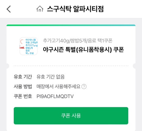 스구식탁알파시티점 이미지