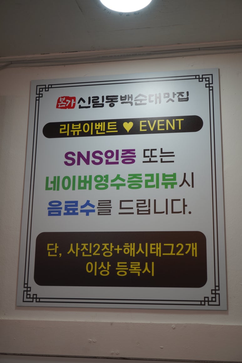 신림동 본가 백순대 이미지