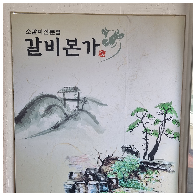 이왕갈비 이미지