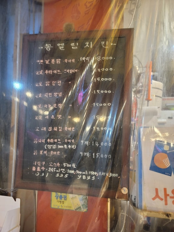 송엘림치킨 이미지