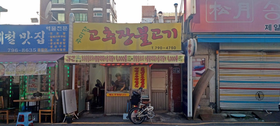 주미랑고추장불고기 이미지