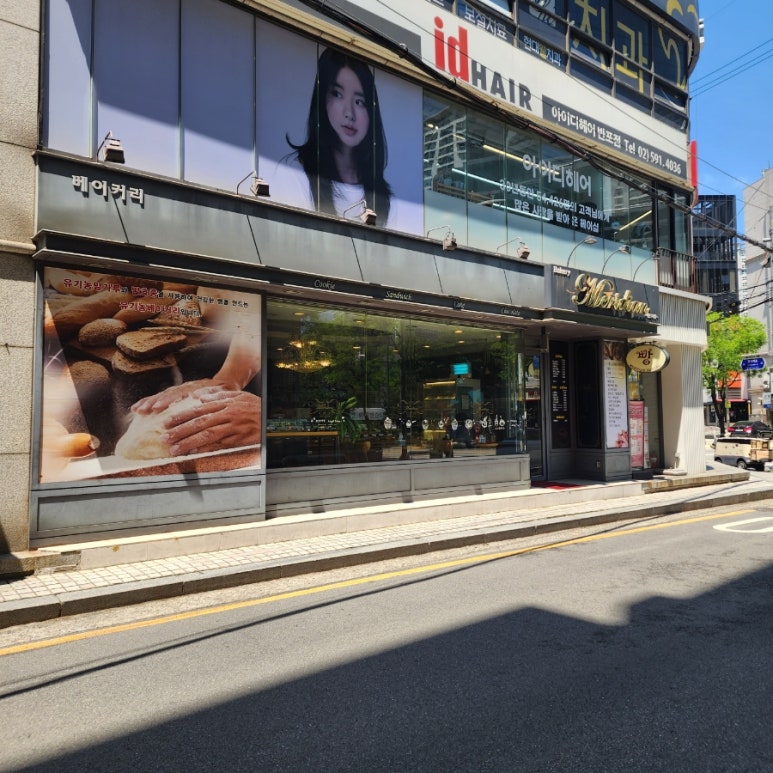 메르디앙 베이커리 이미지