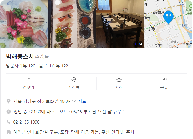 박해동스시 이미지