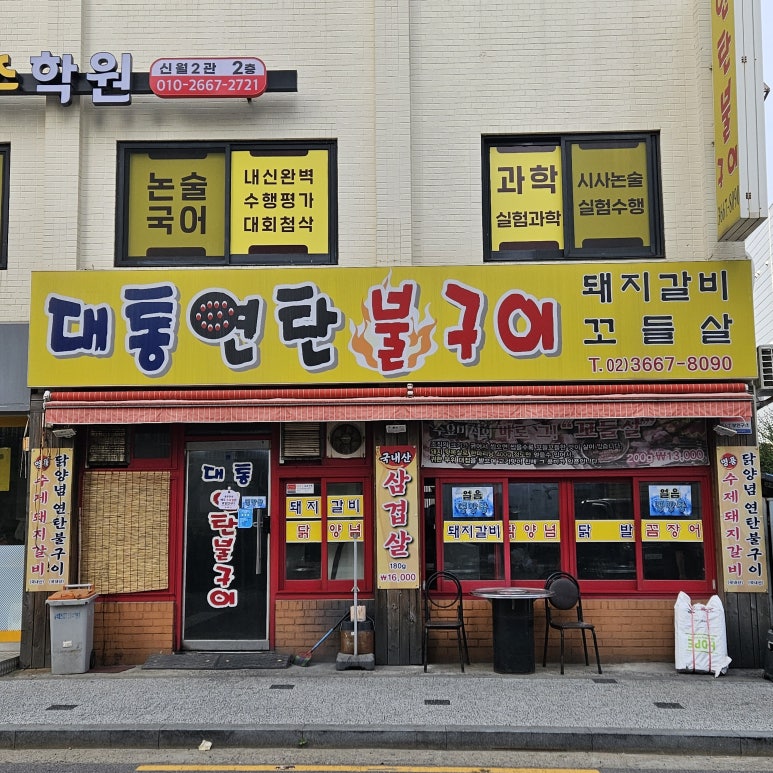 대통연탄불 이미지
