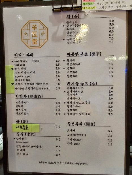 양와당전주점 이미지